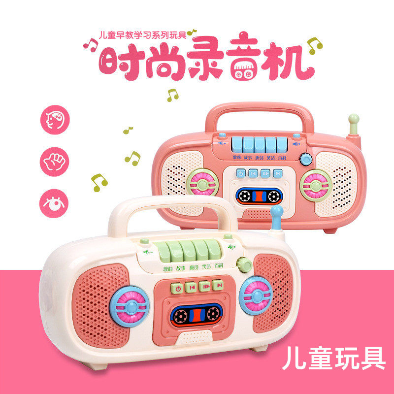录音机玩具儿童多功能早教收音机益智音乐故事机婴幼儿学习机礼物