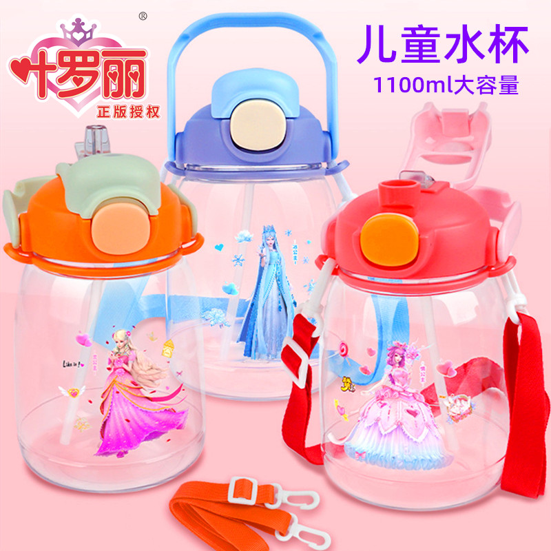 叶罗丽水杯1100ml大容量儿童公主女孩小学生运动吸管大肚杯子水壶