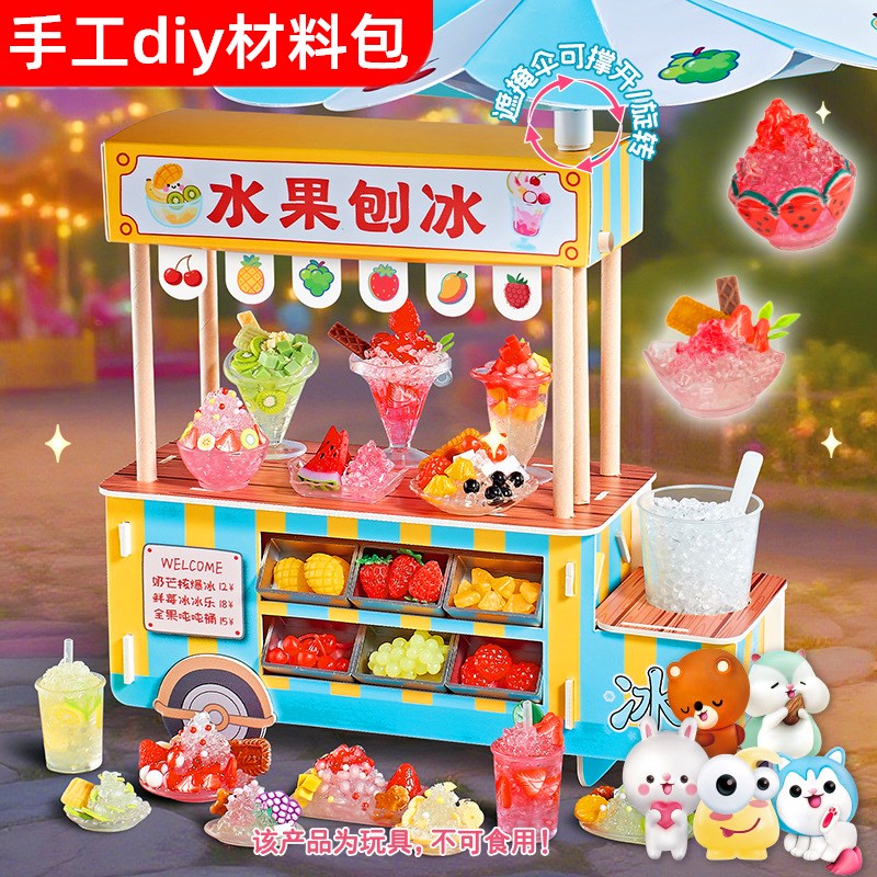 手工diy材料包儿童迷你水果刨冰车套装过家家食玩女孩玩具礼物品