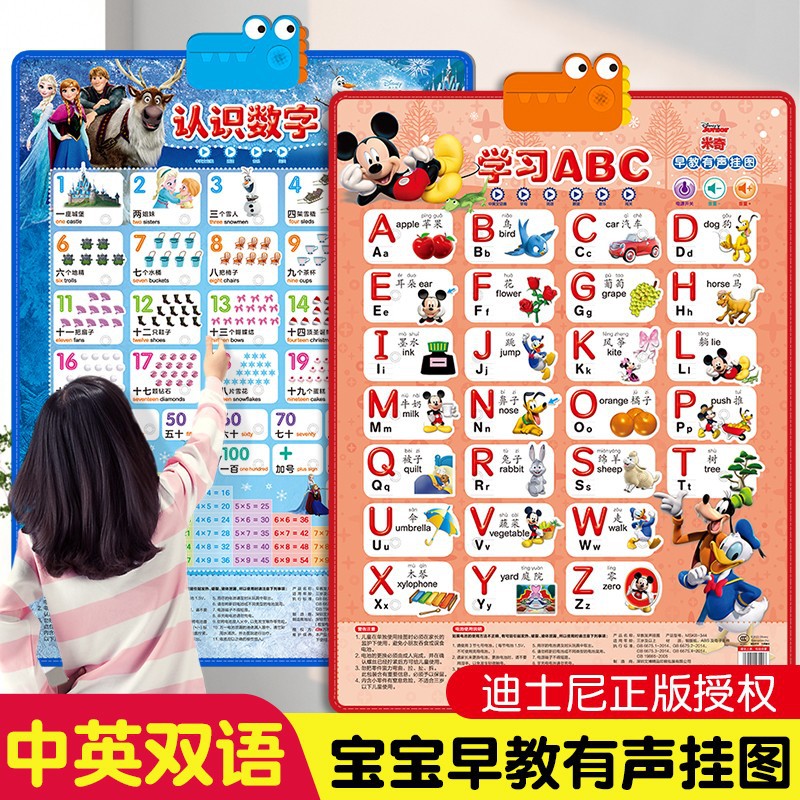 幼儿园儿童中英双汉语宝宝早教有声启蒙拼音挂图机语音识字母数字