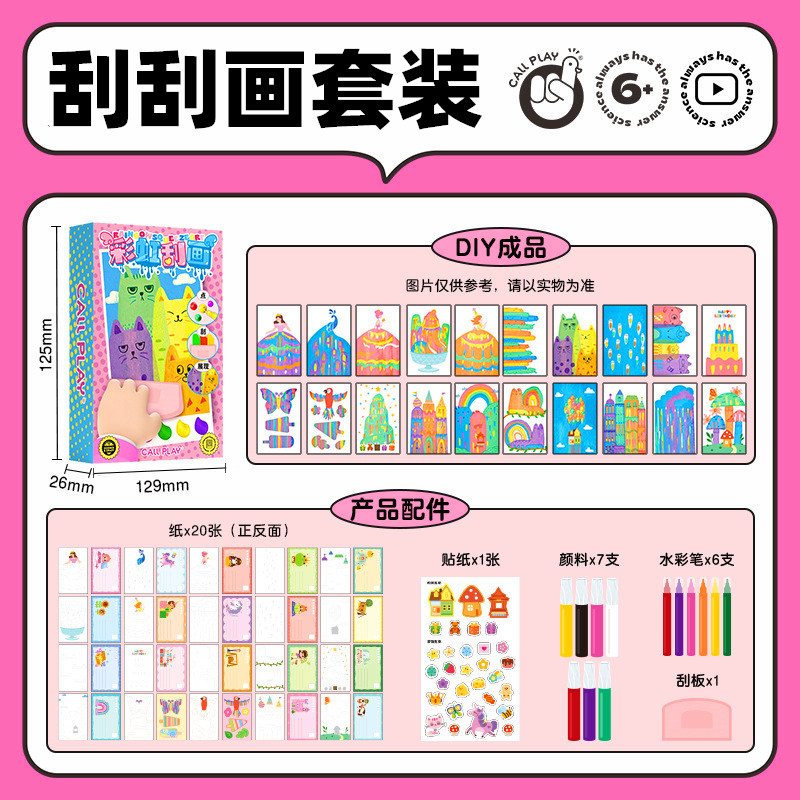刮刮画儿童手工画小学生女孩diy趣味书签刮画纸明信片玩具礼物品