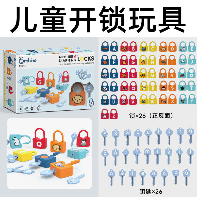26字母数字开锁玩具3-6岁礼物