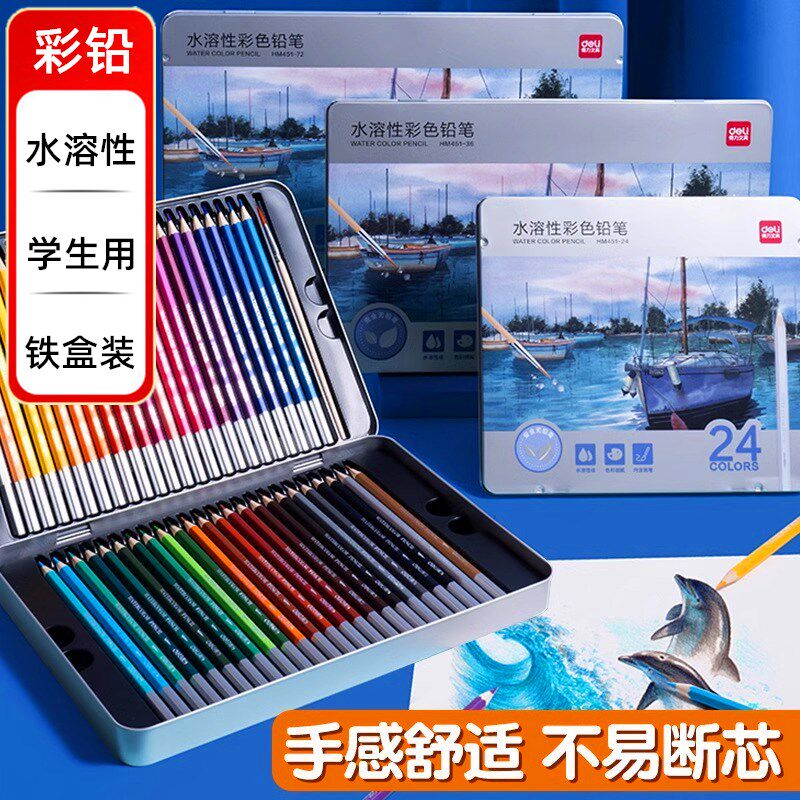 水溶性彩铅24色36色48色72色铁盒装幼儿园小学生专用手工绘画套装