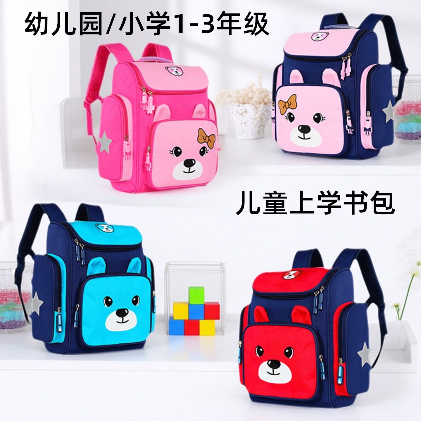 幼儿园3-6岁书包1-3年级儿童小学生上学双肩背包轻便防水透气护脊
