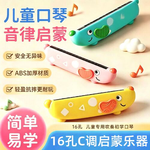 卡通儿童口琴训练吹奏乐器玩具16孔C调幼儿宝宝早教音乐益智礼物