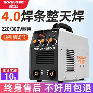 松勒250 315家用220v 380v全铜便携式双电压小型全自动两用电焊机