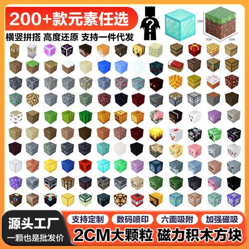 拼装磁力积木方块2cmDIY搭建磁吸MC世界的我周边玩具方块积木