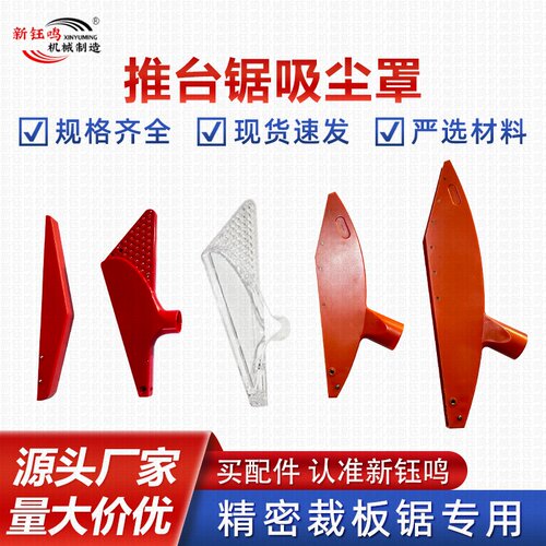 防尘罩防护罩裁板推台锯吸尘罩