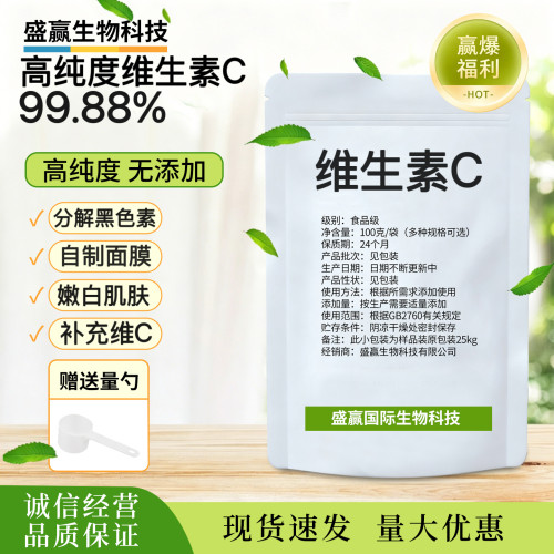 食品级高纯维生素c粉焕白祛黄vc粉纯粉原粉高纯度99%无添加加强版
