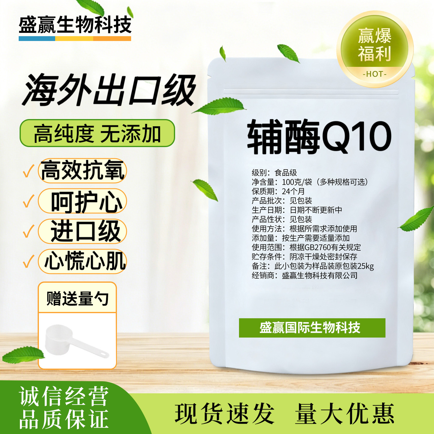 辅酶Q10 保护心脏 备孕食品特色/复合食品添加剂
