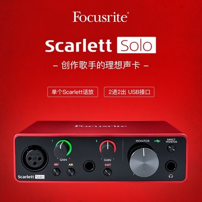 Focusrite福克斯特 Scarlett solo三代USB外置声卡弹唱K歌录音48V