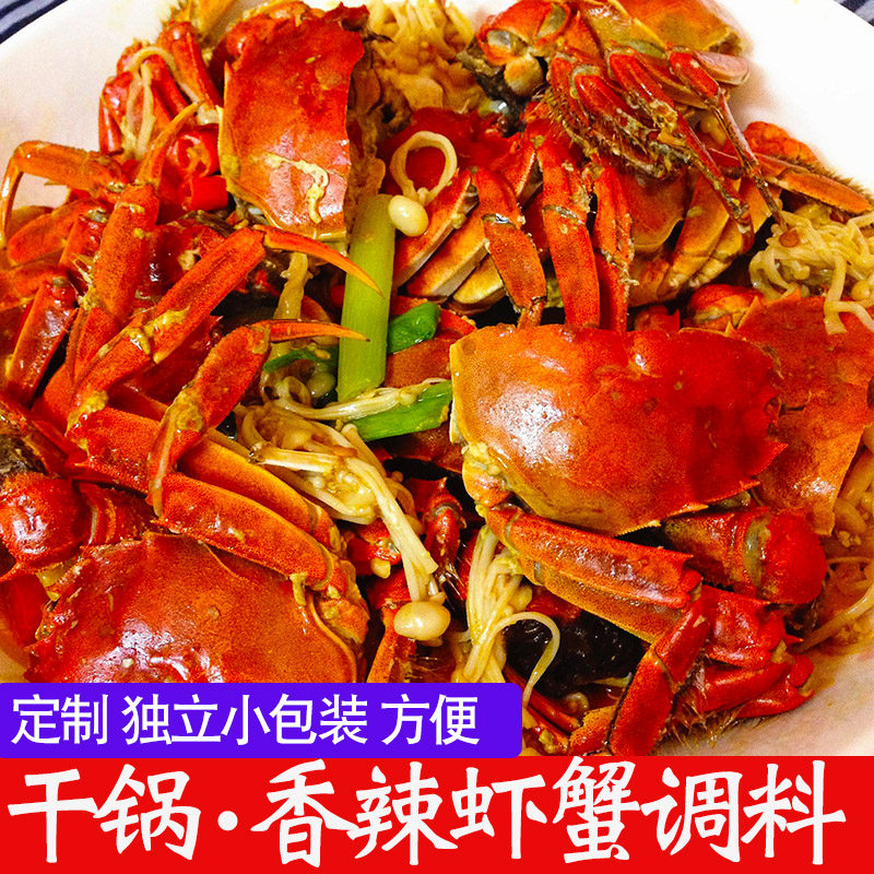 重庆香辣虾蟹调料干锅酱麻辣香锅底料炒六月黄大闸蟹螃蟹餐饮商用