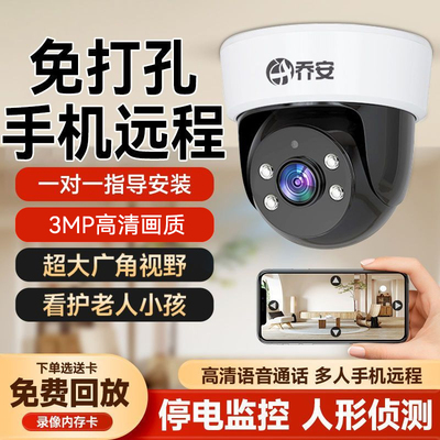 乔安免打孔无线wifi智能监控器摄像头360度旋转室内家用店铺商用