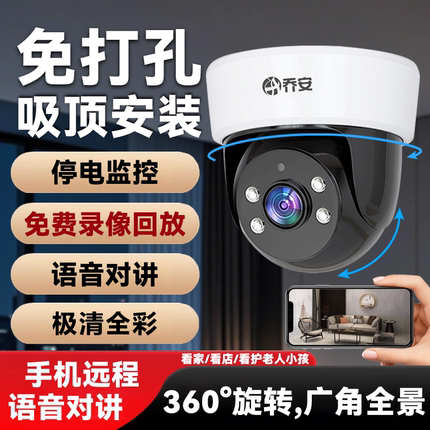 乔安免打孔无线wifi智能监控器摄像头360度旋转室内家用店铺商用