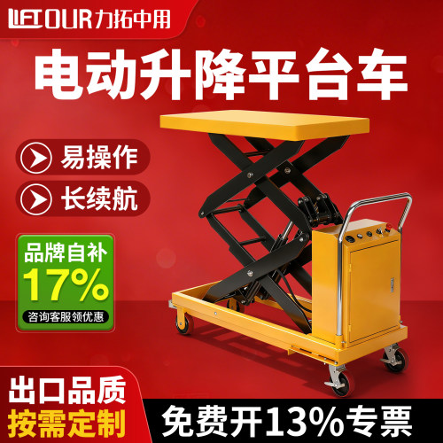 赞！力拓中用电动升降平台车