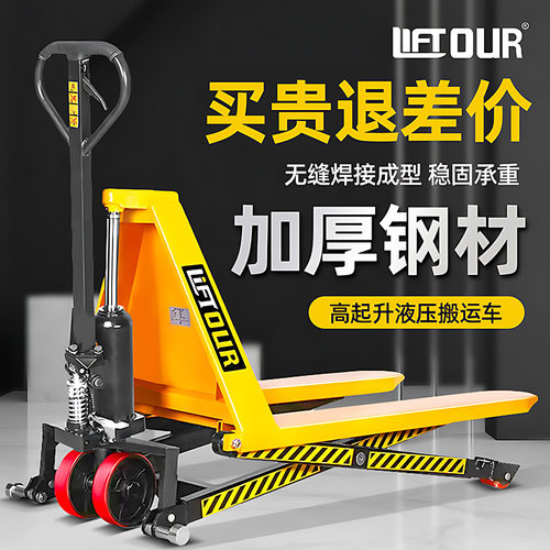 力拓高升程搬运车剪叉式高起升0.8m手动液压叉车升降作业组装台车