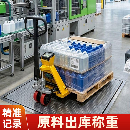 注塑车间2/3吨带称重液压托盘车