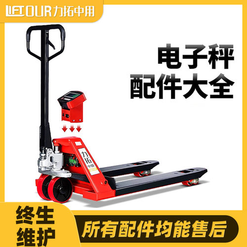 力拓中用电子秤零件大全配件齐全