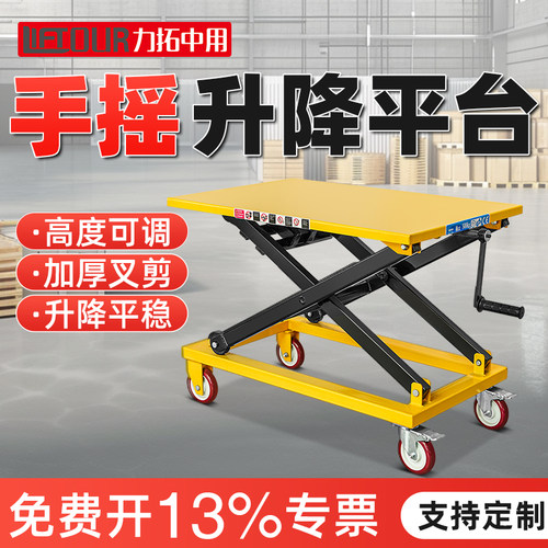 【升降平稳】省力手摇升降平台