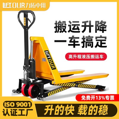 剪叉式高升程搬运车1吨手动液压地牛1.5吨高起升电动升降平台堆高