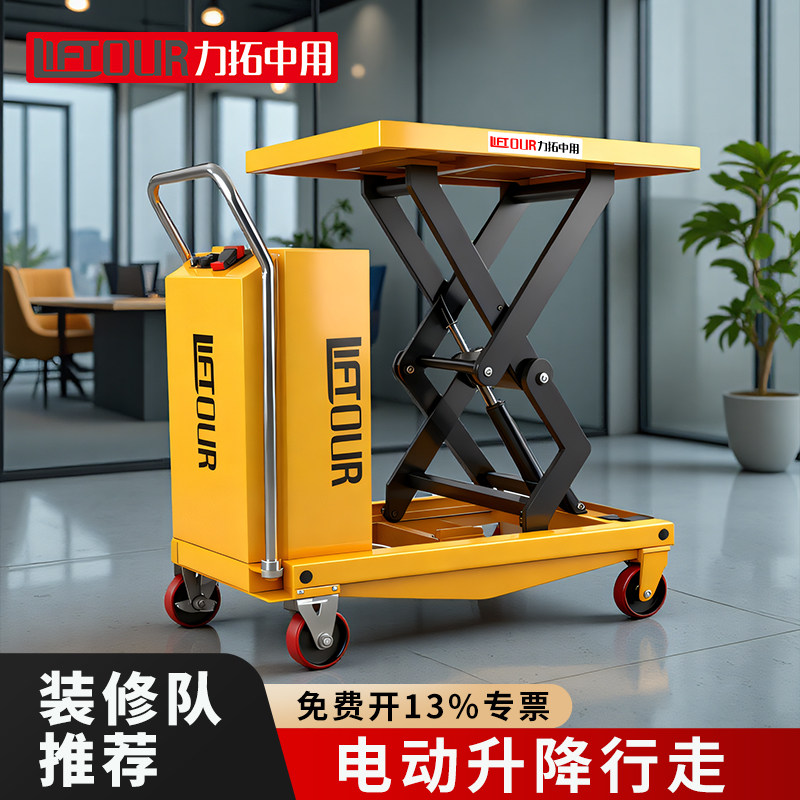 力拓高品质升降平台车