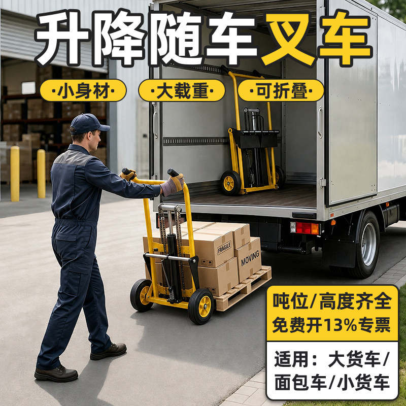 手动随车叉车微型叉车小型升高车堆高车液压搬运车升降手动堆高车 - 实物图