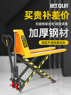 力拓高升程搬运车剪叉式高起升0.8m手动液压叉车升降作业组装台车