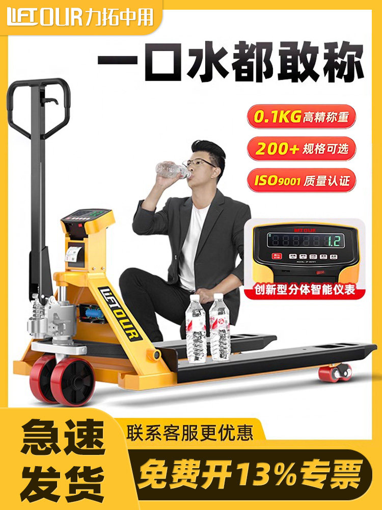 力拓中用 叉车电子秤手动液压搬运车地牛带称重叉车托盘车地磅2吨