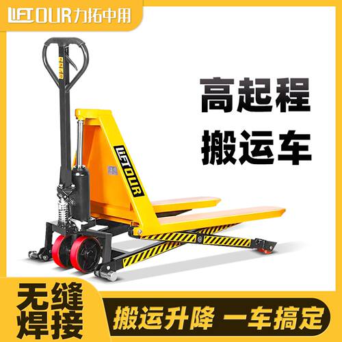 力拓中用湖州高升程搬运车