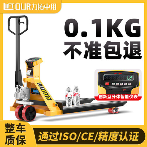 力拓电子叉车秤2吨3吨地牛秤搬运车液压叉车带称重电子称叉车称