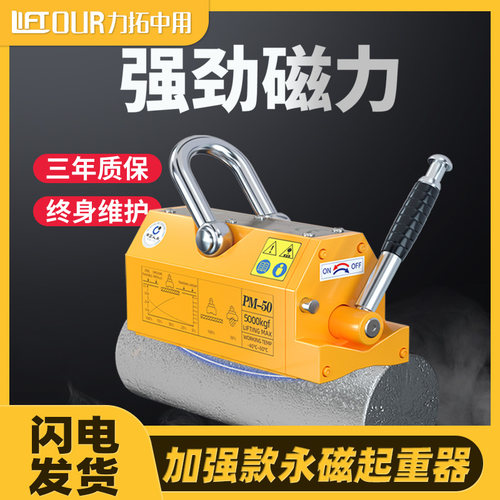 力拓中用永磁起重器加厚实心钢板