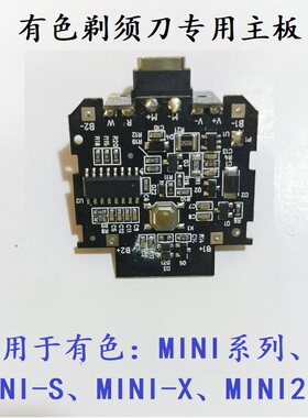 适用于yoose有色剃须刀配件卡扣刀头电路板传动轴飞轮刮胡刀维修