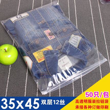 服装袋子拉链袋冬季衣服等包装塑料透明自封袋50只大号35*45批发