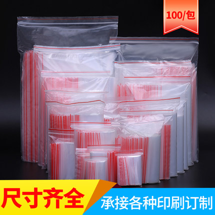 自封袋加厚透明包装塑料袋子食品透明夹链封口袋PE密封批发定做