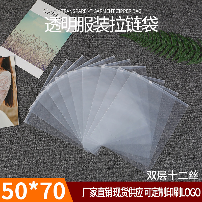 透明服装拉链袋羽绒服薄被收纳塑料透明自封袋50只大号50*70包邮