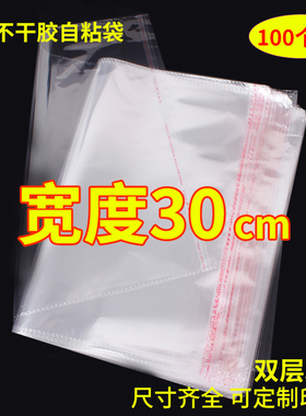 OPP不干胶自粘袋 5丝 宽度30cm 服装包装袋定做印刷 透明塑料袋