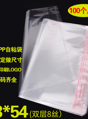 OPP不干胶自粘袋 服装包装袋定做 透明塑料袋 8丝批发印刷28*54cm