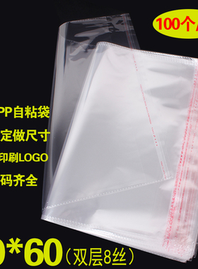 OPP不干胶自粘袋 服装包装袋定做 透明塑料袋 8丝批发印刷50*60cm