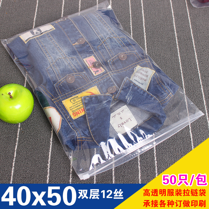 服装袋拉链袋大衣棉衣密封包装塑料透明自封袋50只大号40*50批发