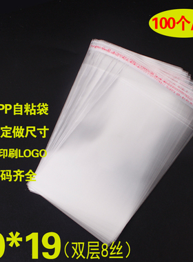 OPP不干胶自粘袋 小号包装袋定做 透明塑料袋 8丝批发印刷10*19cm