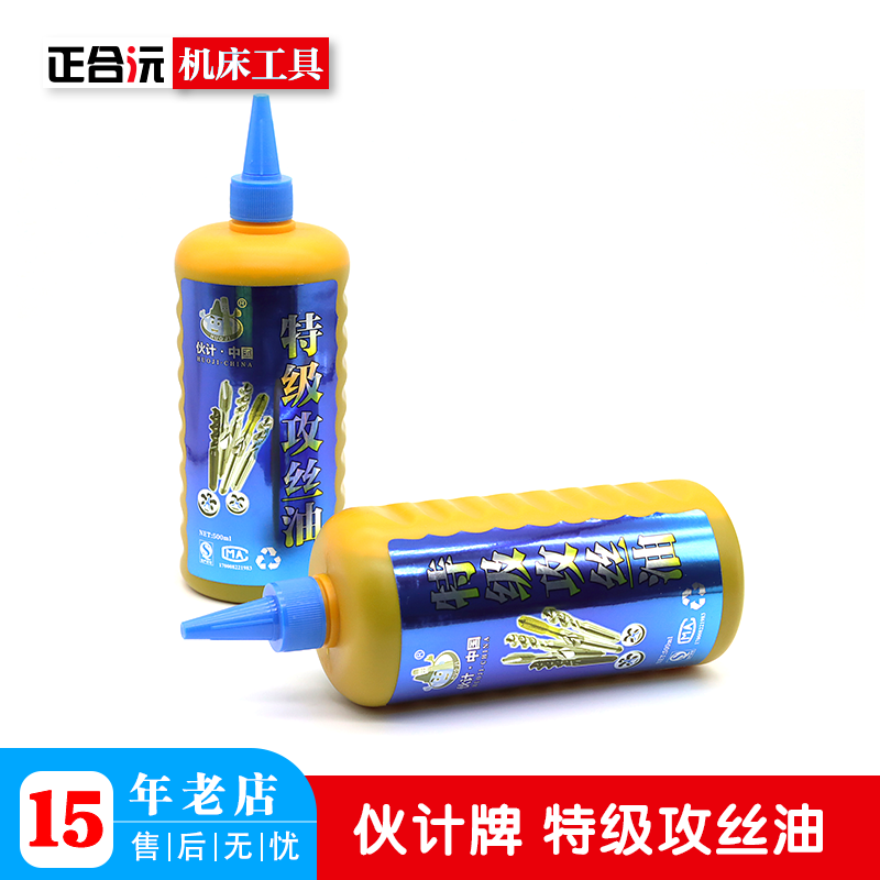 伙计牌铜铝不锈钢攻丝油