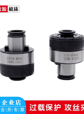 GT24攻丝机夹头摇臂钻加工中心数控刀柄丝锥保护调节夹套规格齐全