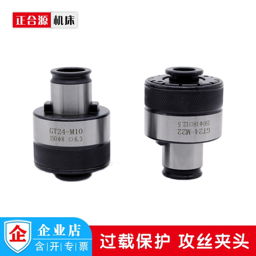 GT24过载保护攻丝夹头可开专票