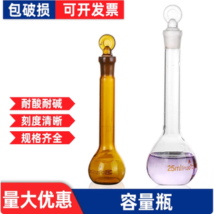 100 A级可过检容量瓶玻璃透明棕色定容瓶实验室器材50 250ml