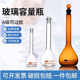 A级可过检实验室透明棕色玻璃容量瓶定容瓶50 500ml 100 250