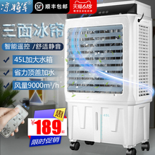 大型冷风机工业空调扇家用冷风扇多功能制冷小空调宿舍商用水空调