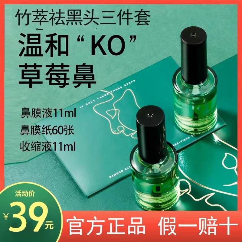 泉兮竹萃去黑头三件套鼻贴撕拉式净透导出液收缩毛孔精华液祛黑头使用感如何?