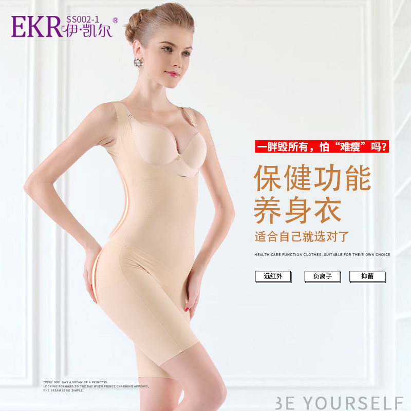 EKR伊凯尔远红外负离子塑身衣无痕美体连体平角收腰提臀女SS002-1