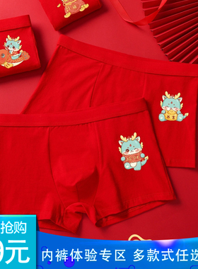 大红裤本命年棉质中腰红卡通龙吉祥鸿运喜庆柔软透气舒适ZD85116