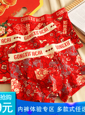 本命年男士内裤男红棉质鸿运透气平角裤新年物喜庆四角裤ZD85115